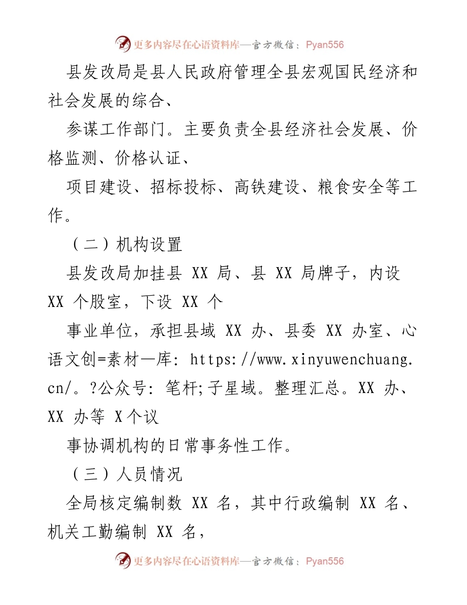 [工作报告] 县人大常委会工作评议会 - 县发改局工作评议报告.docx_第2页