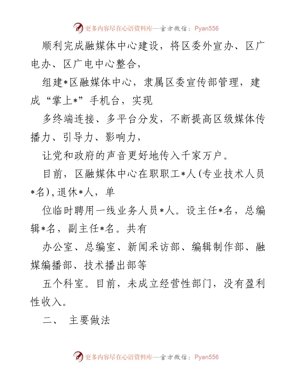 [工作总结] 融媒体中心建设 - _区融媒体中心建设经验总结与亮点分析.docx_第2页