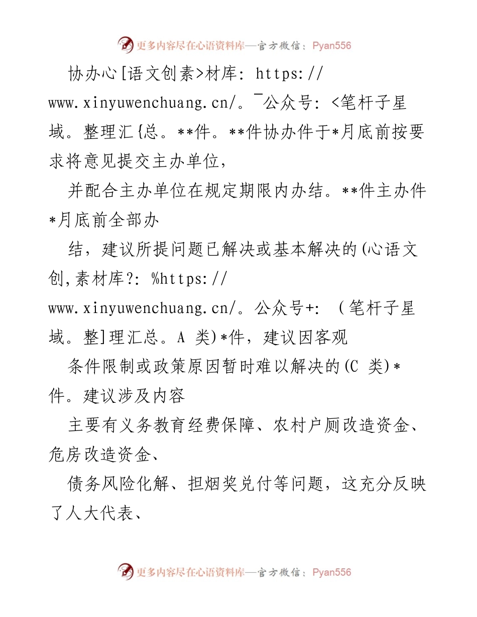[工作总结] 财政局 - 2022年人大建议办理工作总结.docx_第2页