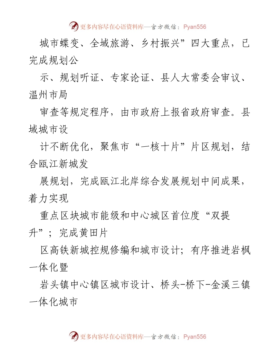 [工作总结] 自然资源和规划局 - 2023年工作总结与2024年工作思路.docx_第2页