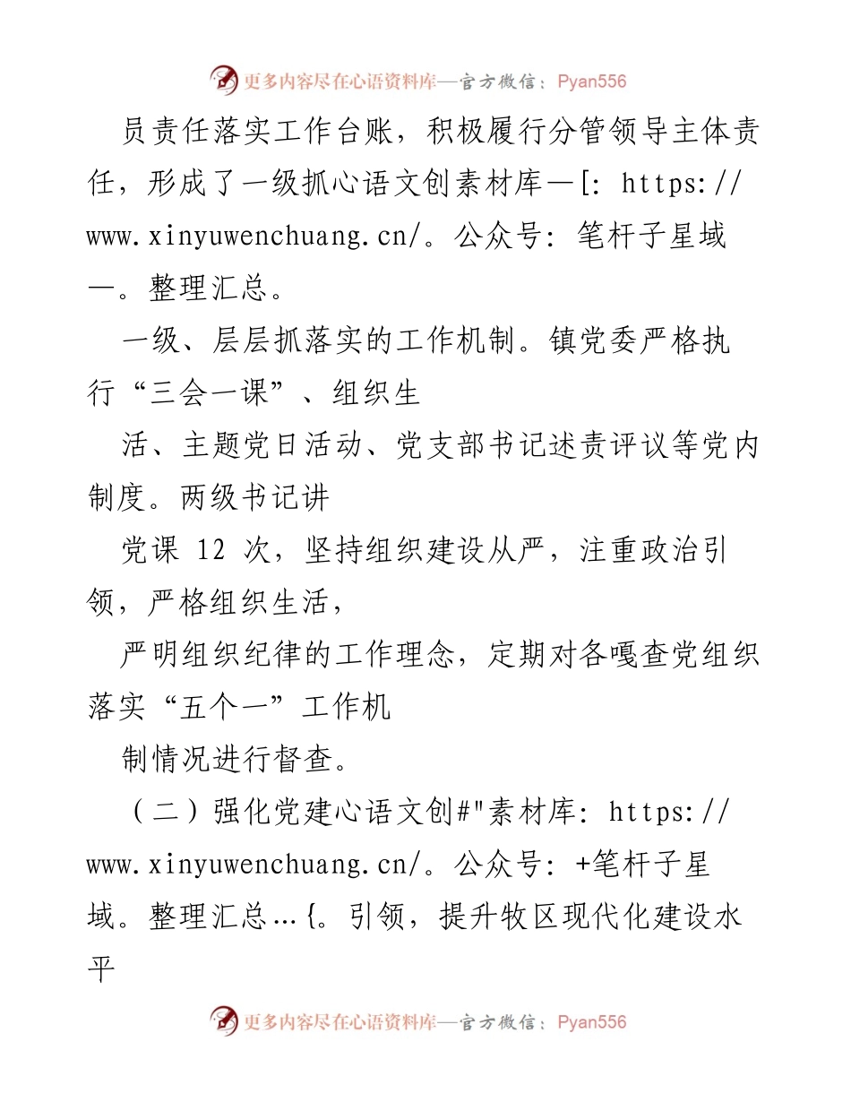 [工作总结] 镇基层党建工作会议 - 镇基层党建工作汇报材料.docx_第2页
