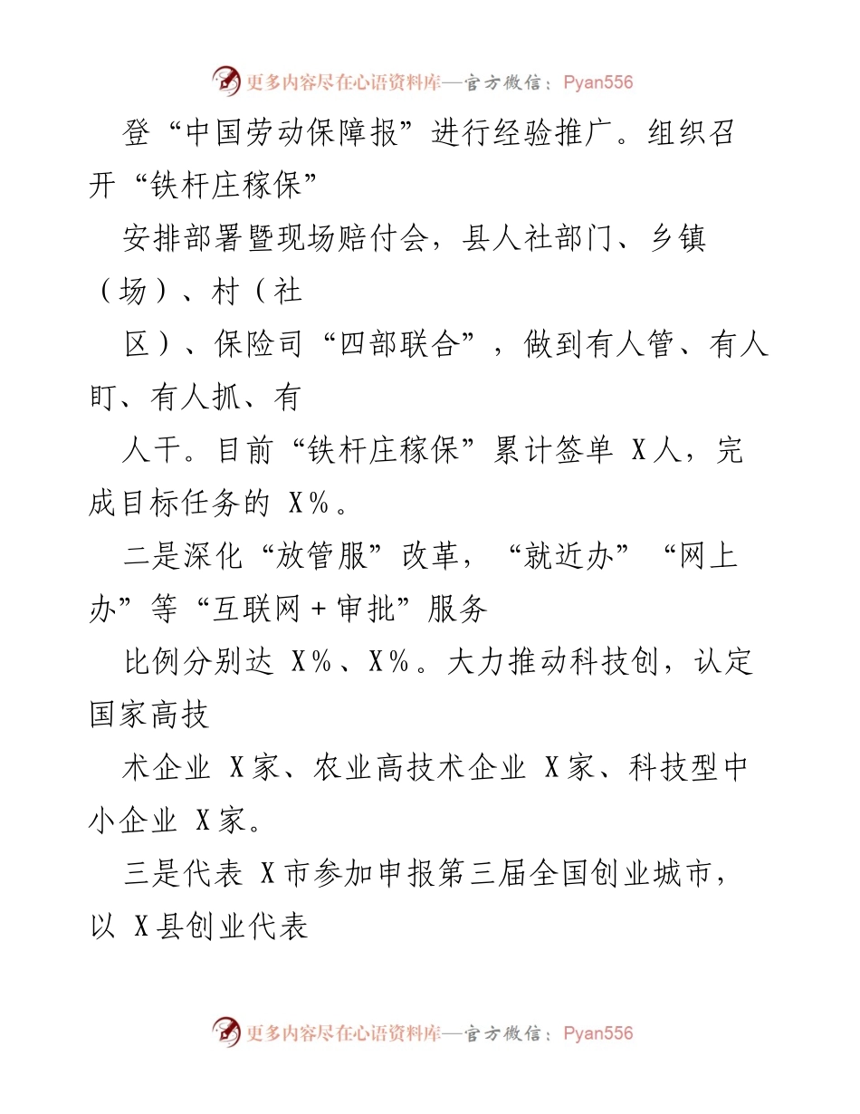 [工作总结] 经验推广会议 - “铁杆庄稼保”项目推广及就业促进工作总结.docx_第1页