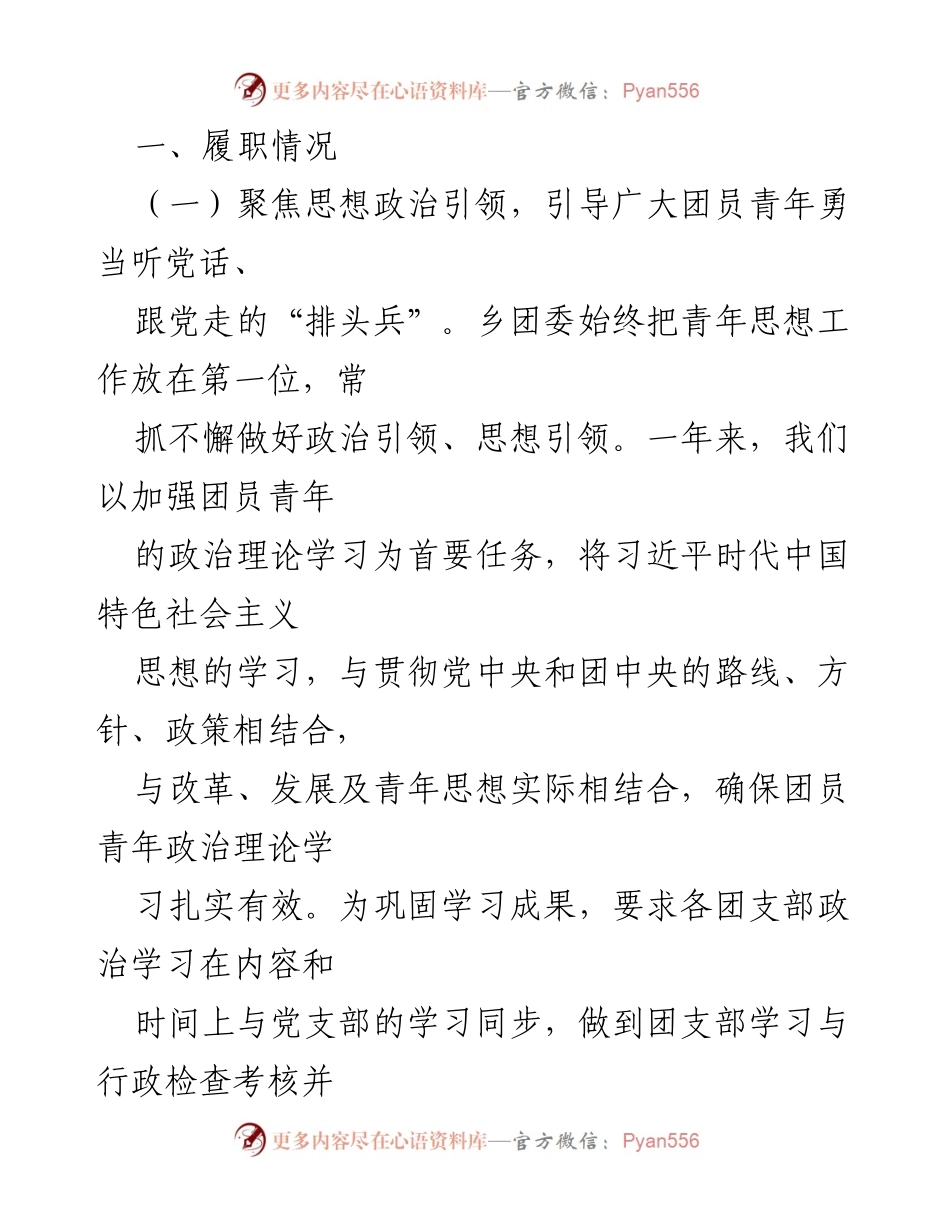 [工作总结] 述职会议 - 2022年哈秀乡团委工作述职报告.docx_第2页