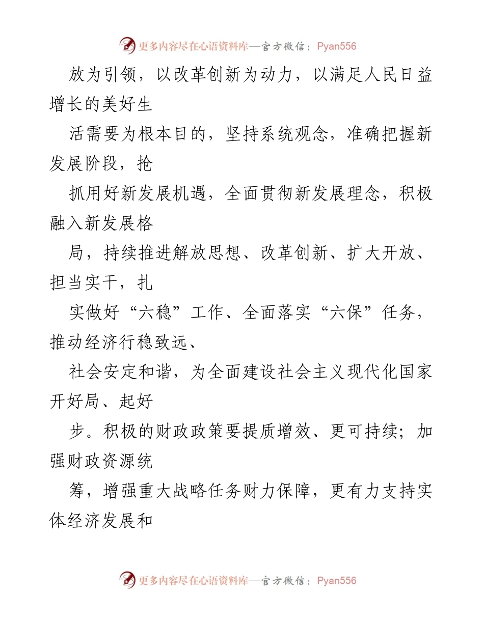 [工作总结] 财政工作会议 - 2021年财政工作要点总结.docx_第2页