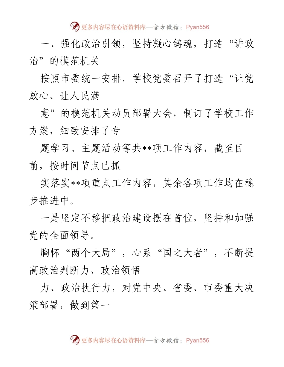 [工作总结] 高校党建 - 高校模范机关建设推进情况报告.docx_第2页