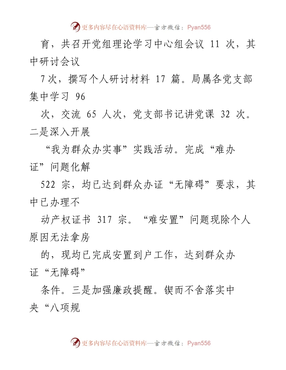 [工作总结] 自然资源管理 - 2023年工作总结与2024年工作计划.docx_第2页