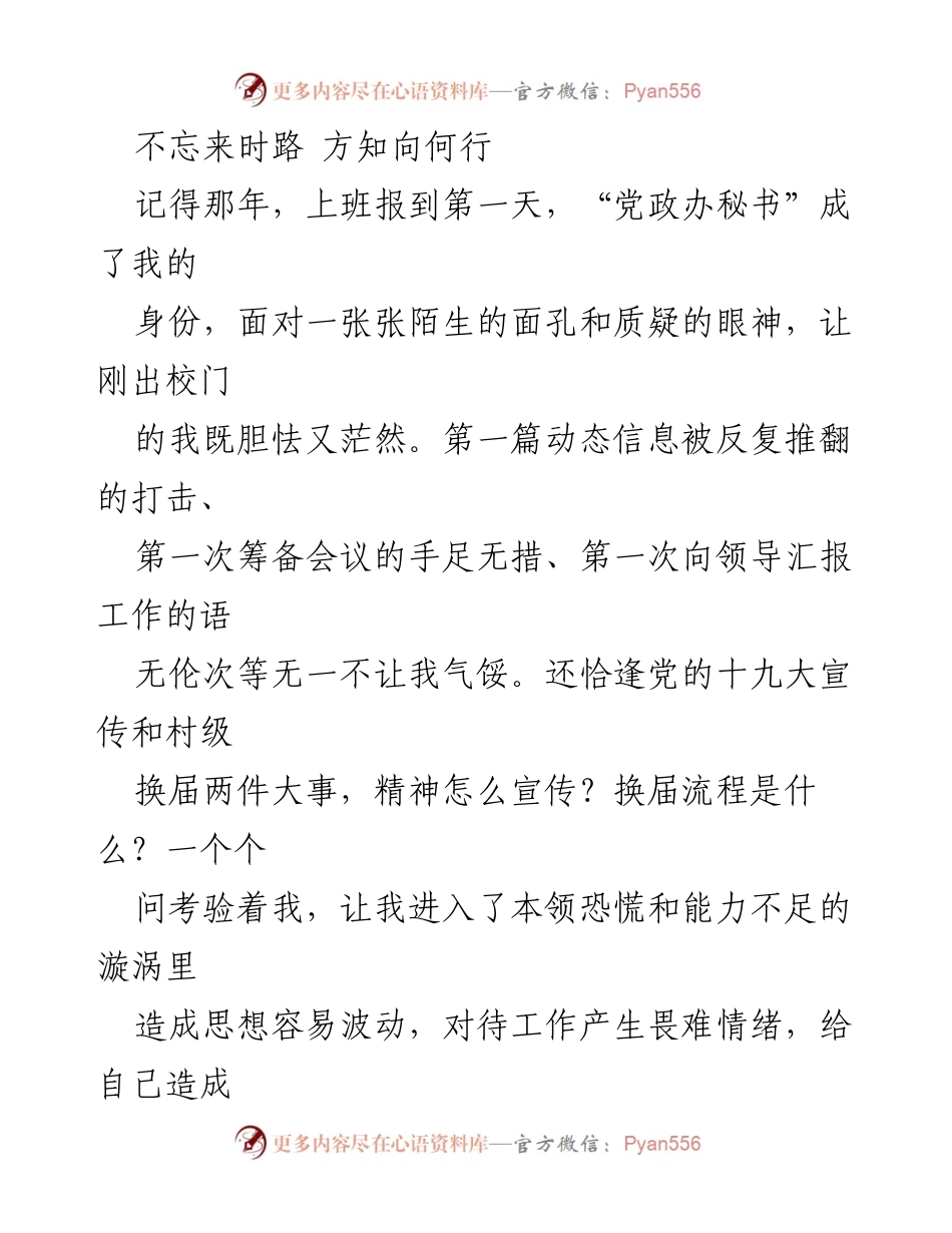 [工作总结] 选调生五周年 - 回顾与展望：选调生五年成长历程的体会与反思.docx_第2页