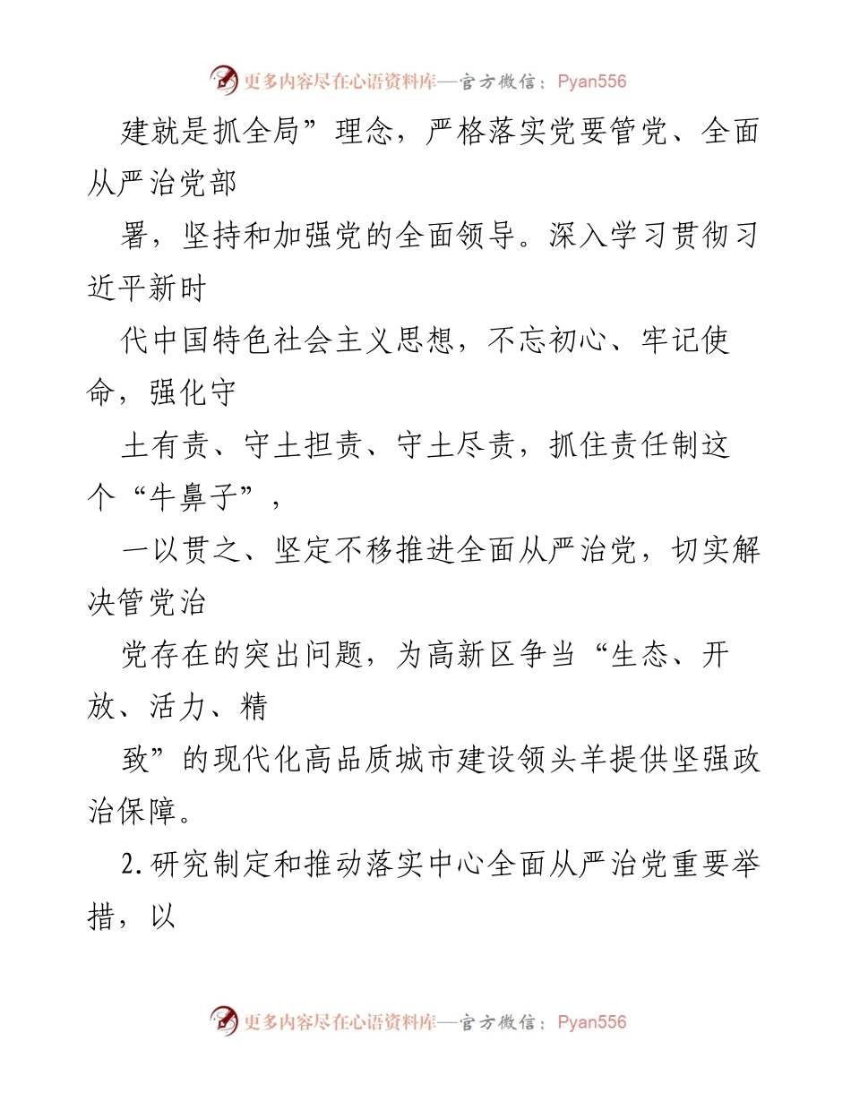 [工作总结] 行政审批服务局 - 落实全面从严治党主体责任清单总结.docx_第2页