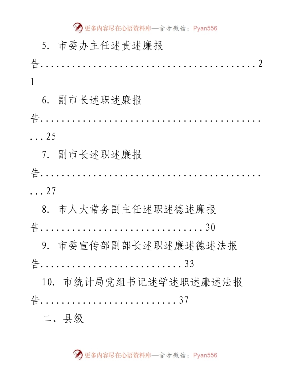 [工作总结] 述职述廉 - 2019年市县乡镇企业领导干部述职述廉述法报告汇编.docx_第2页