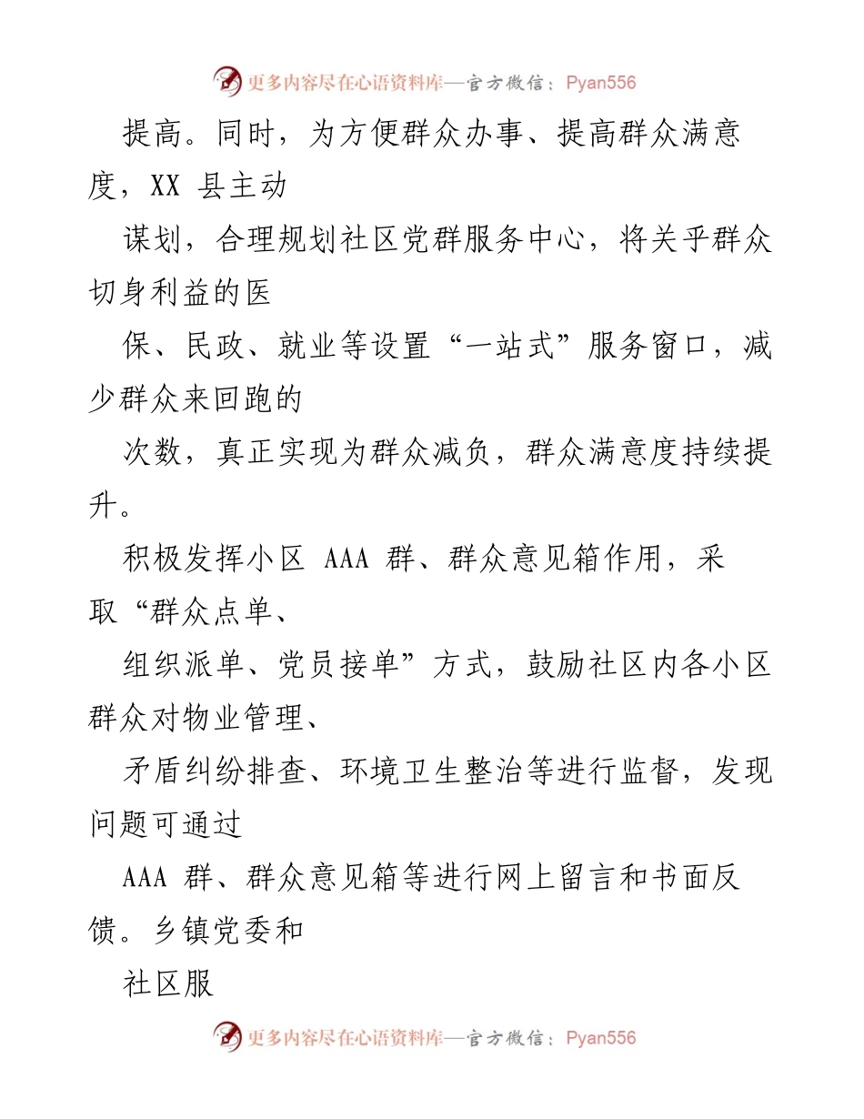 [工作报告] XX县党建引领城镇管理 - _党建引领下的城镇精致化管理行动成效与创新_.docx_第2页