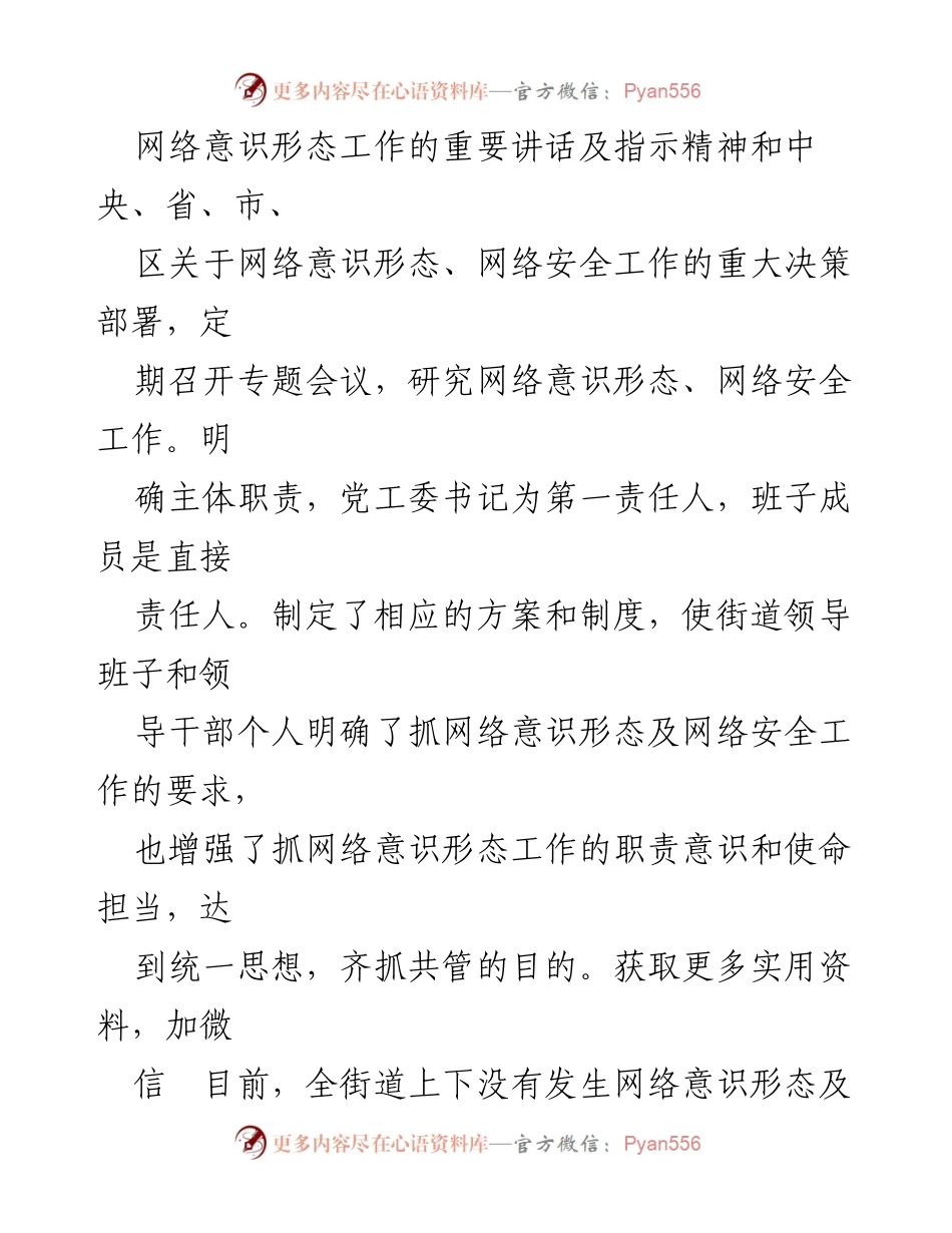 [工作总结] 街道网络安全工作 - 2022年上半年网络意识形态及安全工作总结报告.docx_第2页