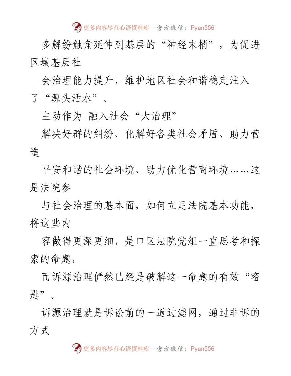 [工作总结] 调解工作 - 诉源治理：推动纠纷化解的经验与实践.docx_第2页
