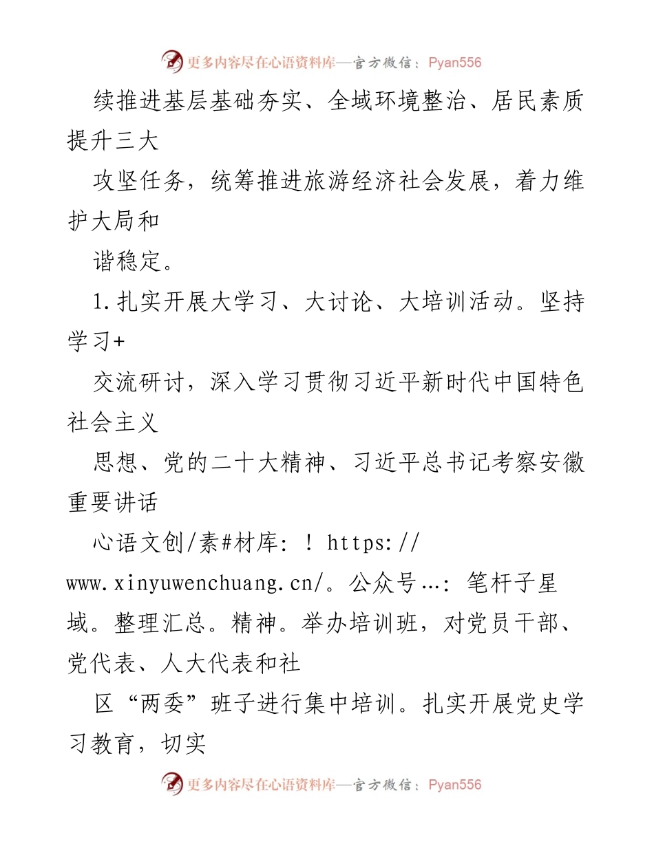 [工作总结] 镇乡 - 2023年工作要点与重点任务安排.docx_第2页