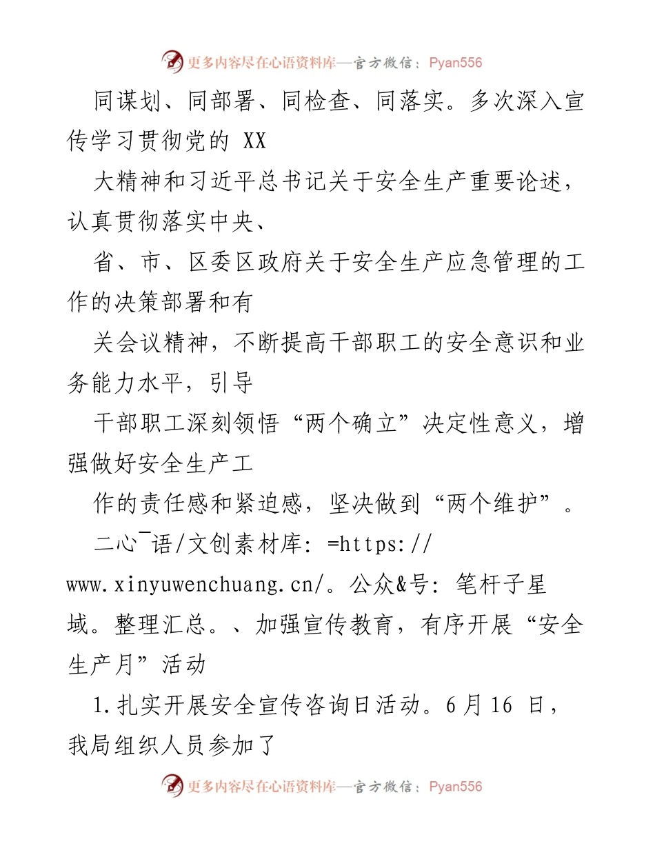 [工作总结] 自然资源领域 - 2024年“安全生产月”活动工作总结报告.docx_第2页