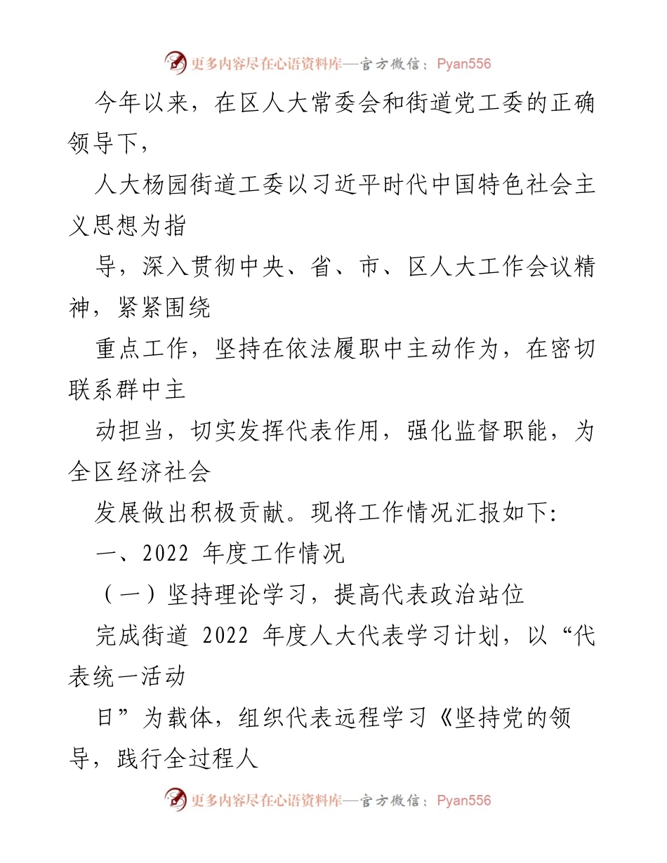 [工作报告] 人大街道工委 - 2022年度人大杨园街道工委工作总结.docx_第2页