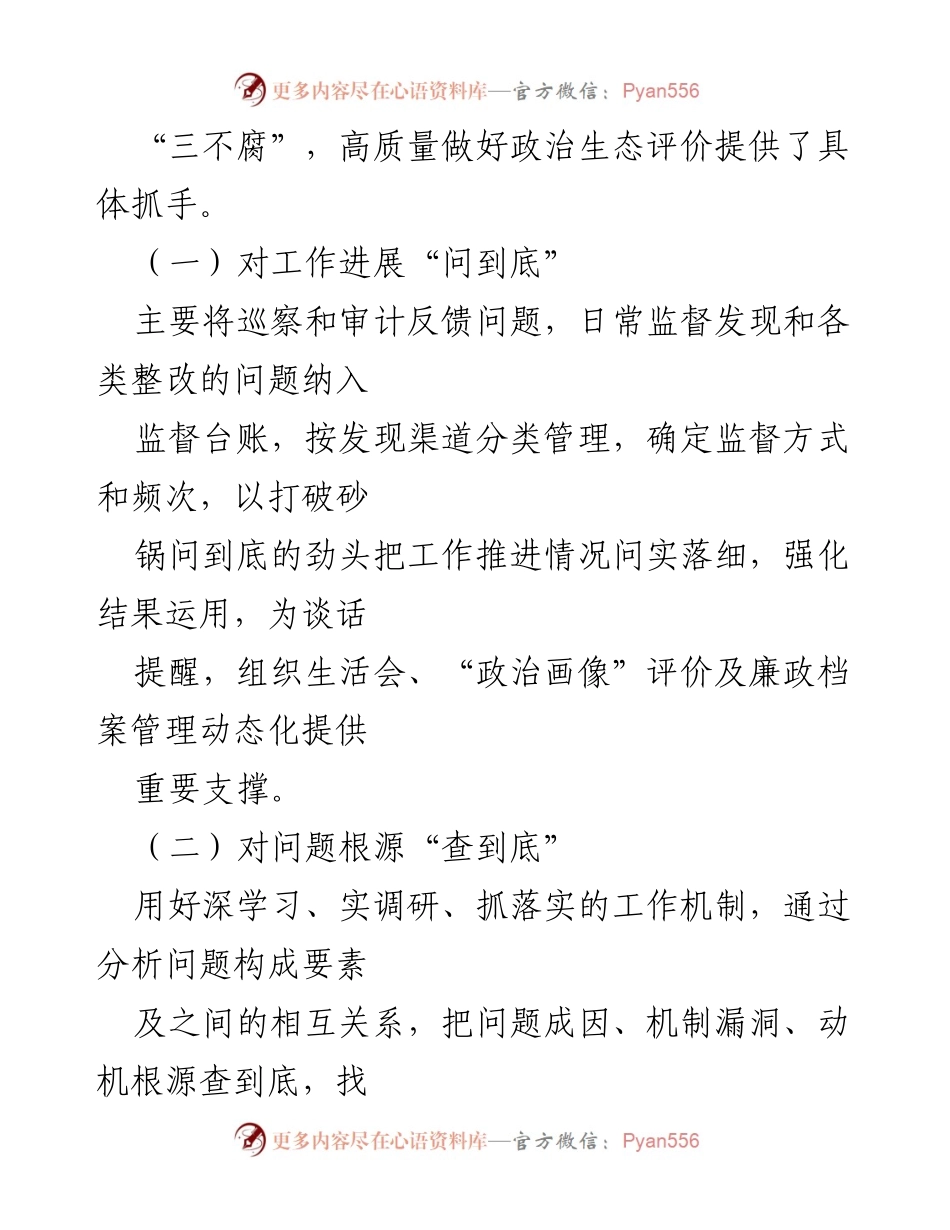 [工作总结] 集团公司 - 2024年清廉国企建设工作汇报.docx_第2页