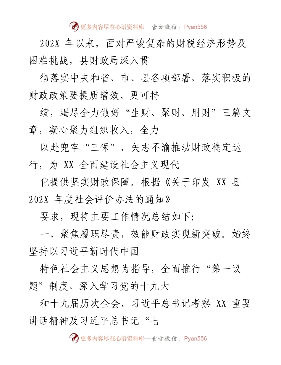 [工作总结] 财政局年度工作 - 202X年度财政局工作总结与成效分析.docx_第1页