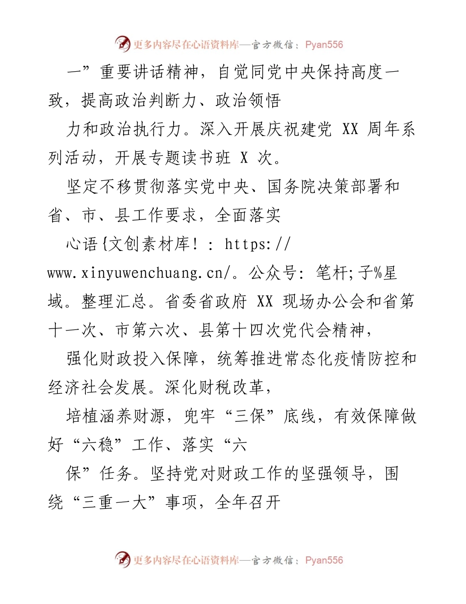 [工作总结] 财政局年度工作 - 202X年度财政局工作总结与成效分析.docx_第2页