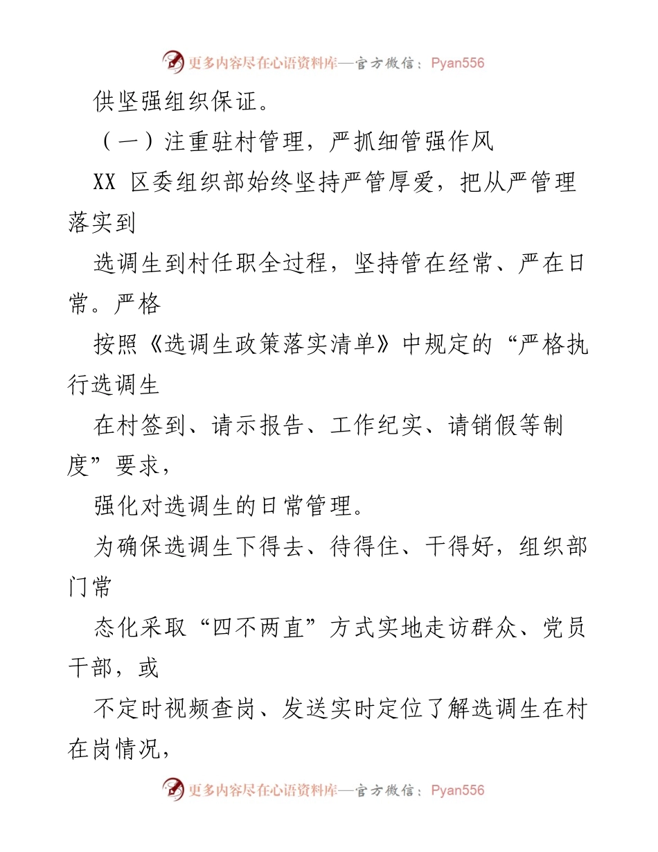 [工作总结] 选调生工作汇报 - XX 区选调生工作情况汇报及管理措施总结.docx_第2页