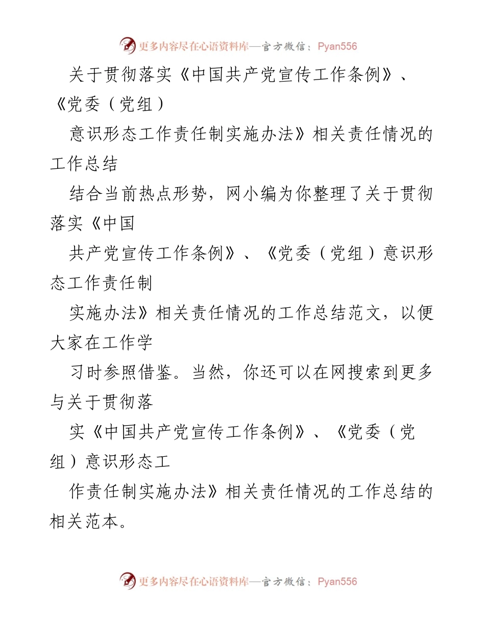 [工作总结] 贯彻落实意识形态工作责任制 - 金洞乡党委意识形态工作责任落实情况总结.docx_第1页