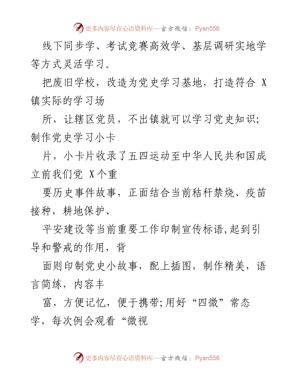 [工作总结] 镇党委 - 2021年度党建工作总结报告.docx_第2页