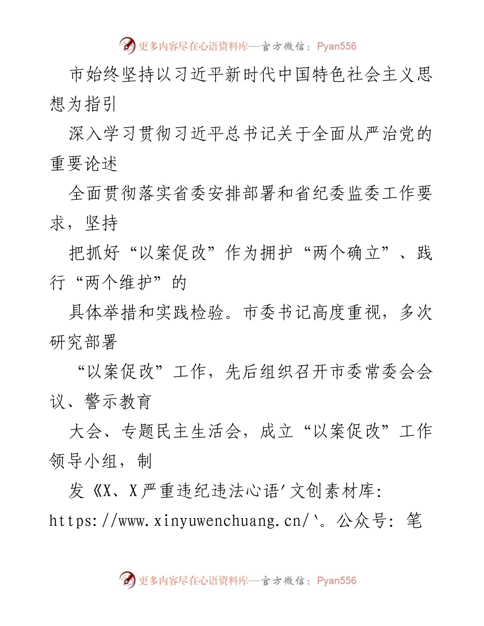 [工作总结] 违纪违法案件整改 - 关于“以案促改”工作情况的汇报.docx_第2页