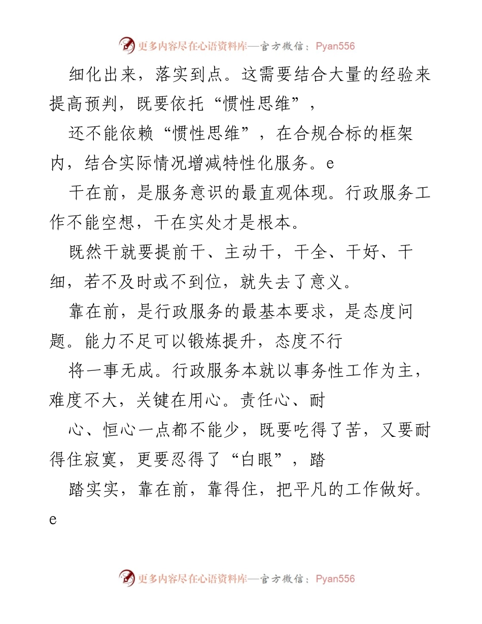 [工作总结] 行政服务工作 - 提升行政服务工作保障党委机关运转的有效策略.docx_第2页