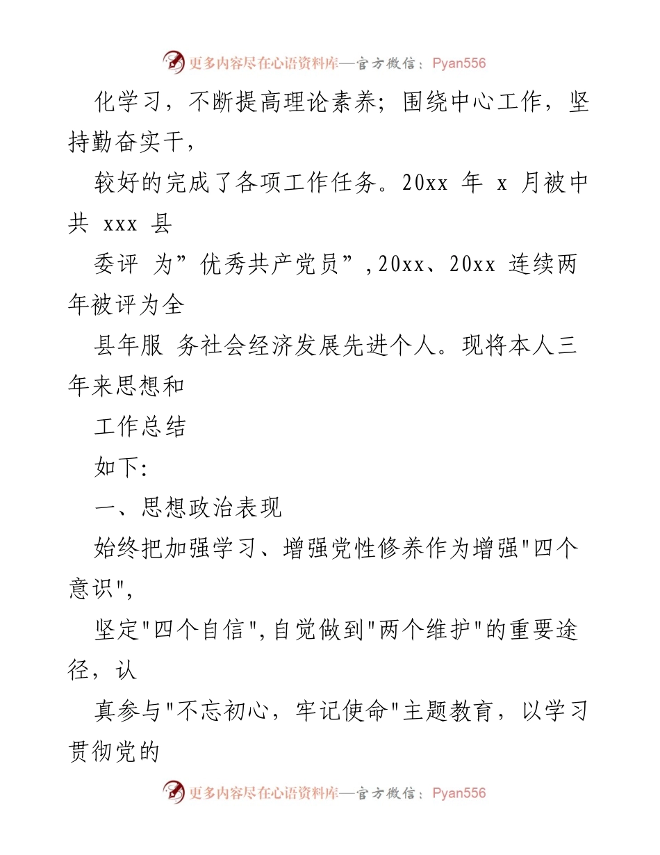 [工作总结] 领导干部 - 领导干部三年思想与工作总结汇编.docx_第2页