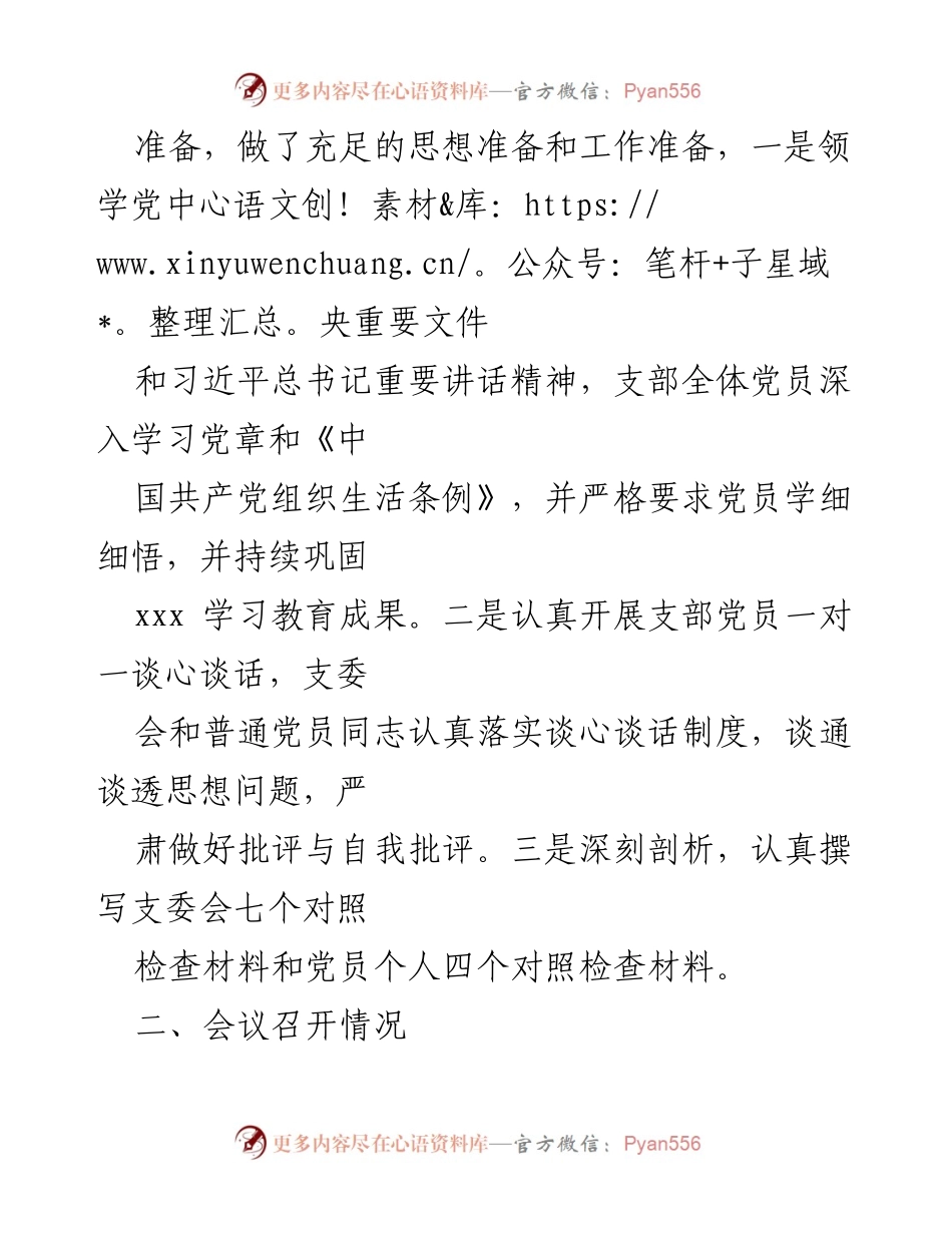 [工作报告] 党支部组织生活会 - 2022年度组织生活会及民主评议党员工作报告.docx_第2页