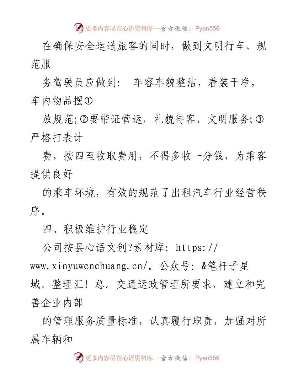 [工作总结] 节日期间 - 确保旅客运输安全与服务规范的工作总结.docx_第2页