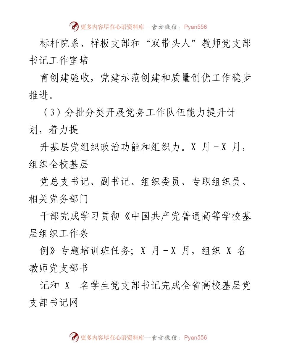 [工作总结] 高校组织部 - 2022年党建工作推进总结.docx_第2页