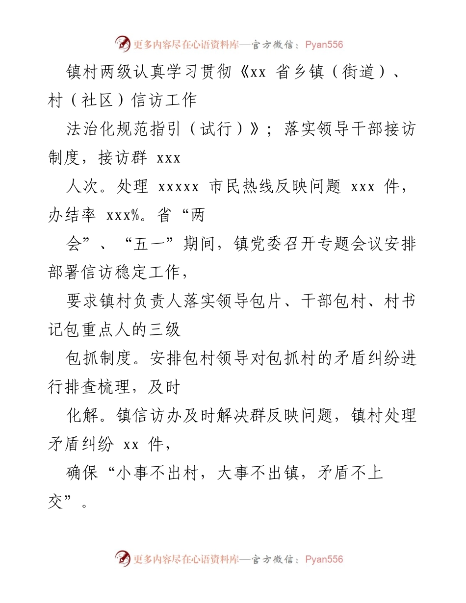 [工作总结] 镇乡综治工作 - 2024年上半年综治工作总结与下半年工作计划.docx_第2页