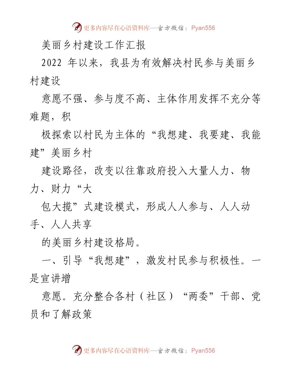 [工作总结] 美丽乡村建设 - 激发村民参与美丽乡村建设的有效路径探索.docx_第1页