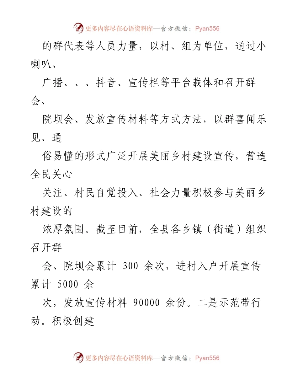 [工作总结] 美丽乡村建设 - 激发村民参与美丽乡村建设的有效路径探索.docx_第2页