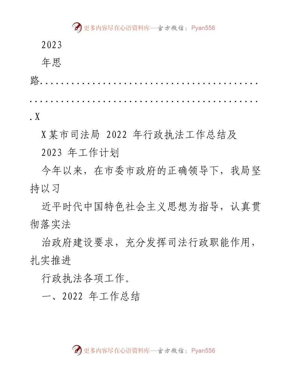 [工作总结] 行政执法 - 2022年行政执法工作总结及2023年工作计划汇编.docx_第2页
