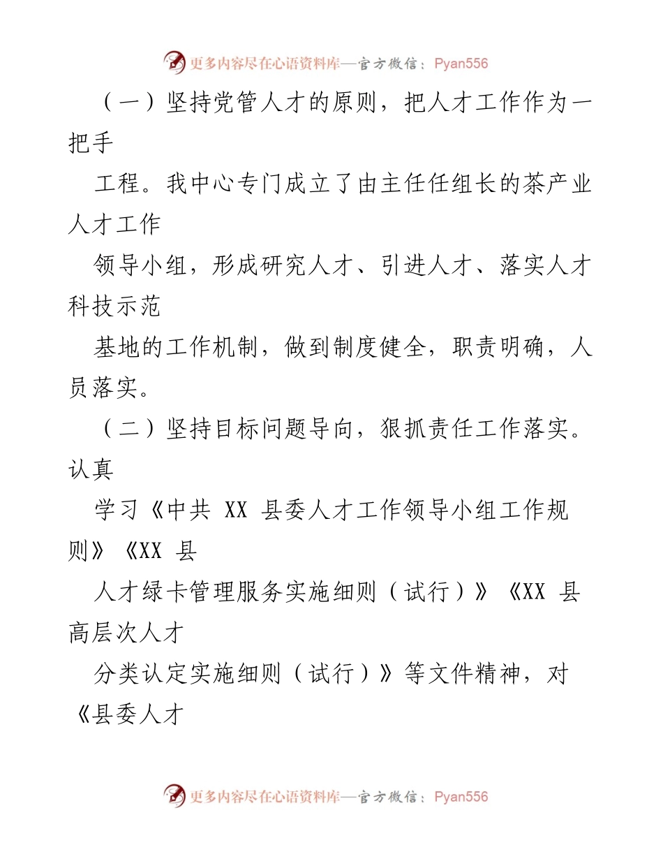[工作总结] 茶产业人才工作述职 - 2022年度茶产业人才工作述职报告.docx_第2页