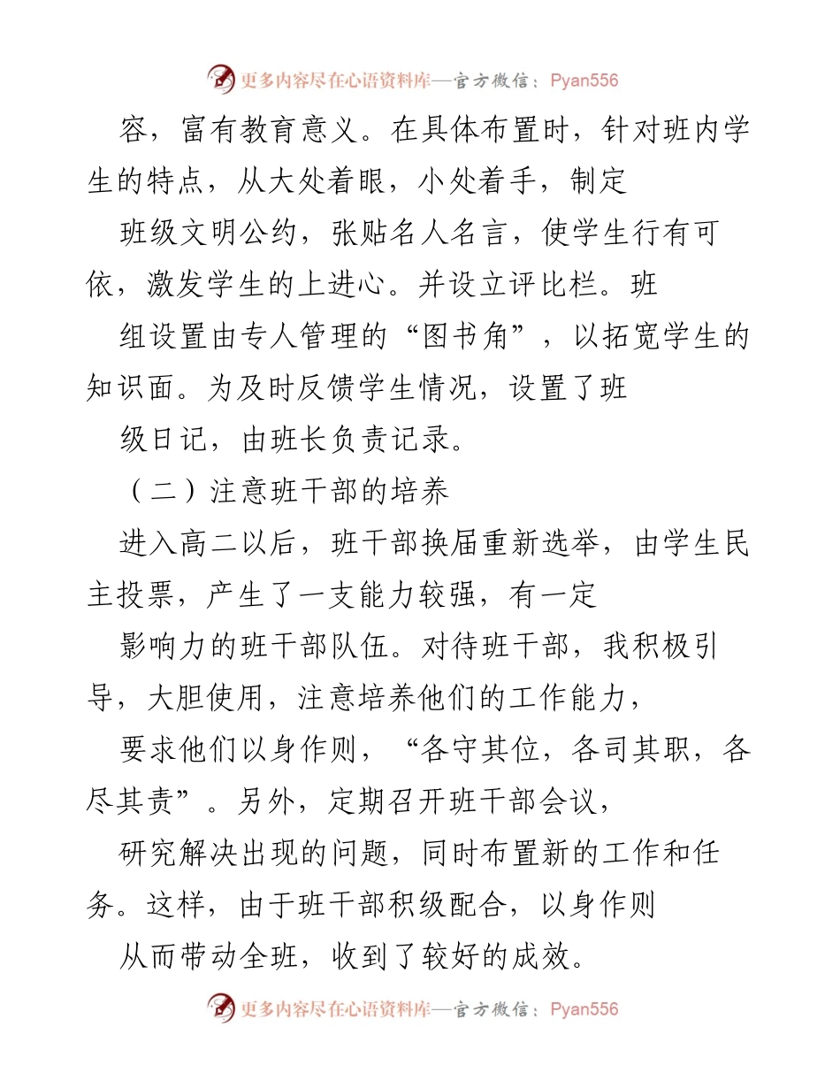 [工作总结] 高二班主任 - 高二班主任工作总结与反思.docx_第2页