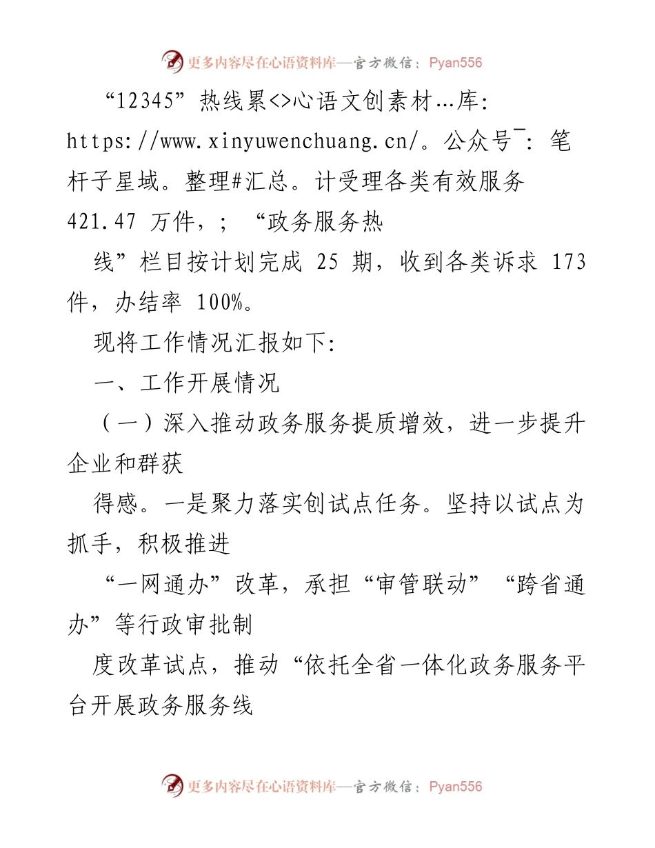 [工作总结] 行政审批服务局 - 2024年上半年工作总结与政务服务提升成效.docx_第2页