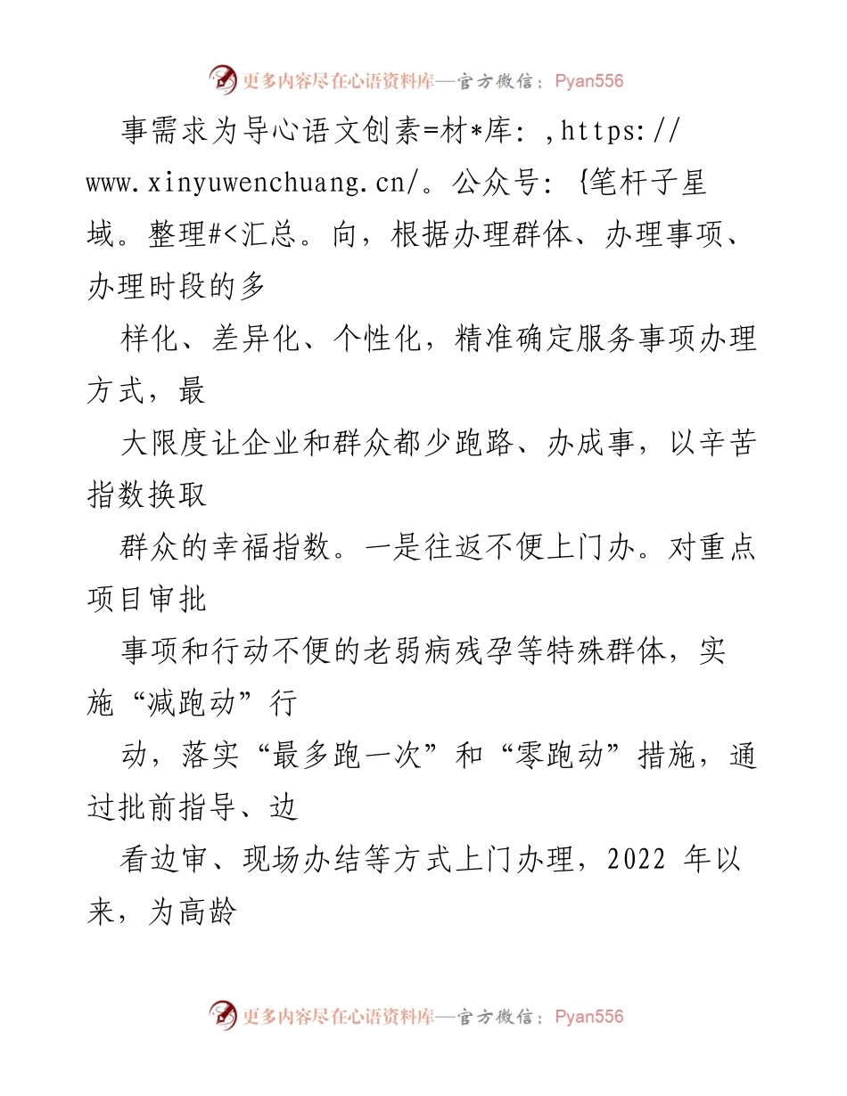 [工作总结] 行政审批改革经验交流 - 提升政务服务效率的“五办”集成模式.docx_第2页