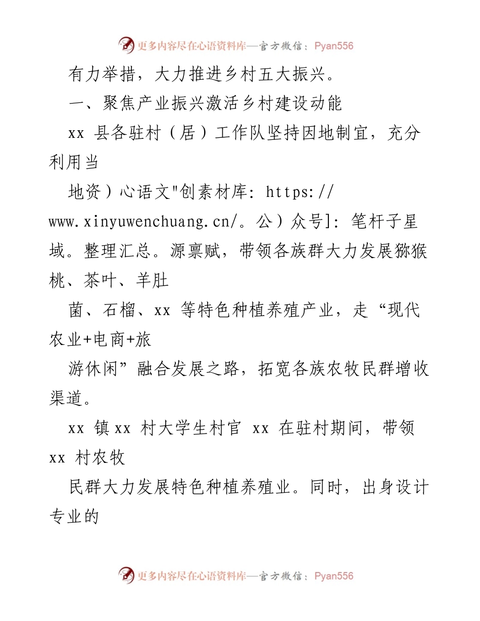 [工作总结] 驻村工作 - 驻村工作队工作成效与乡村振兴推进总结.docx_第2页