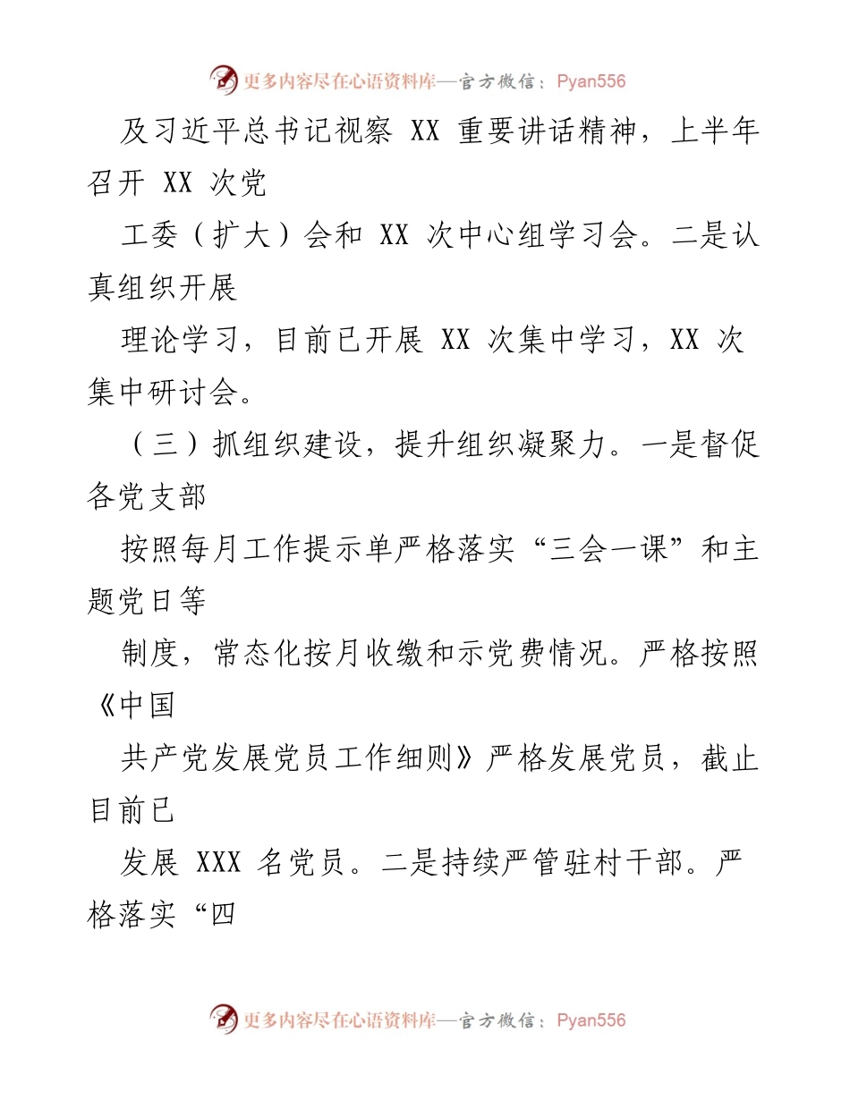 [工作报告] 党建工作总结 - XX街道2022年基层党建工作述职报告.docx_第2页