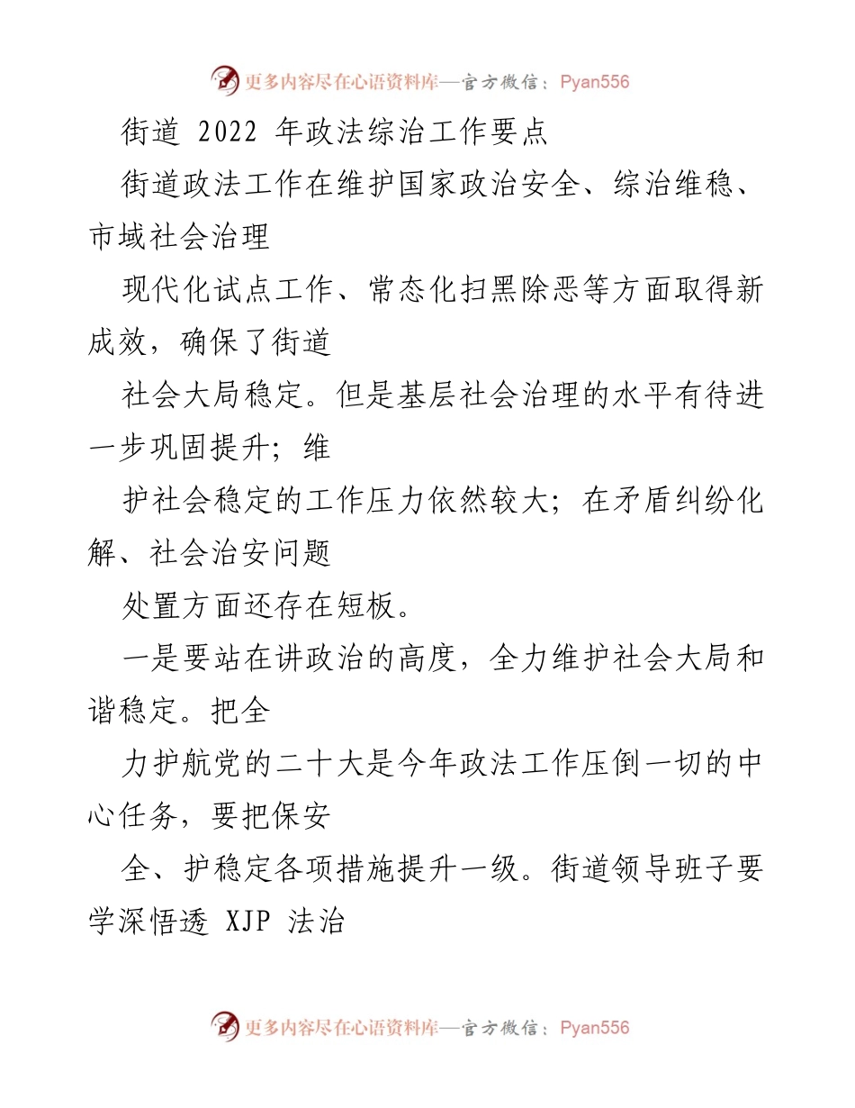 [工作总结] 街道政法工作会议 - 2022年街道政法综治工作要点总结与展望_1.docx_第1页