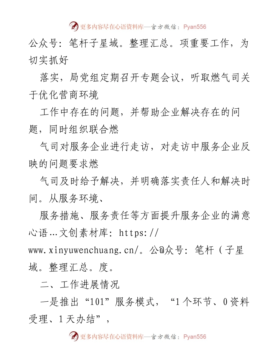 [工作总结] 营商环境优化 - 2022年县城市管理局营商环境优化工作汇报.docx_第2页