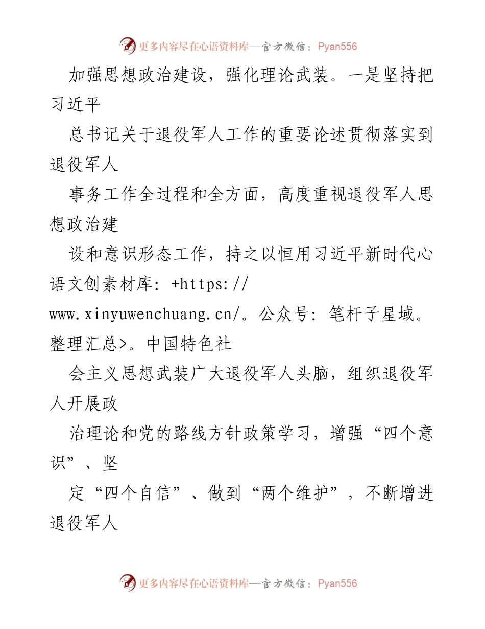 [工作总结] 退役军人事务局 - 2024年上半年工作总结及下半年工作计划.docx_第2页