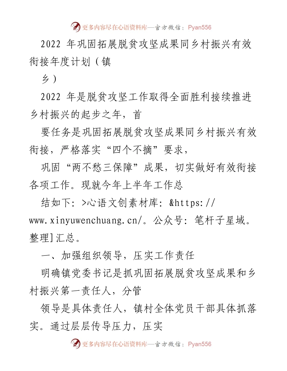 [工作总结] 脱贫攻坚与乡村振兴 - 2022年上半年脱贫攻坚成果巩固与乡村振兴工作总结.docx_第1页