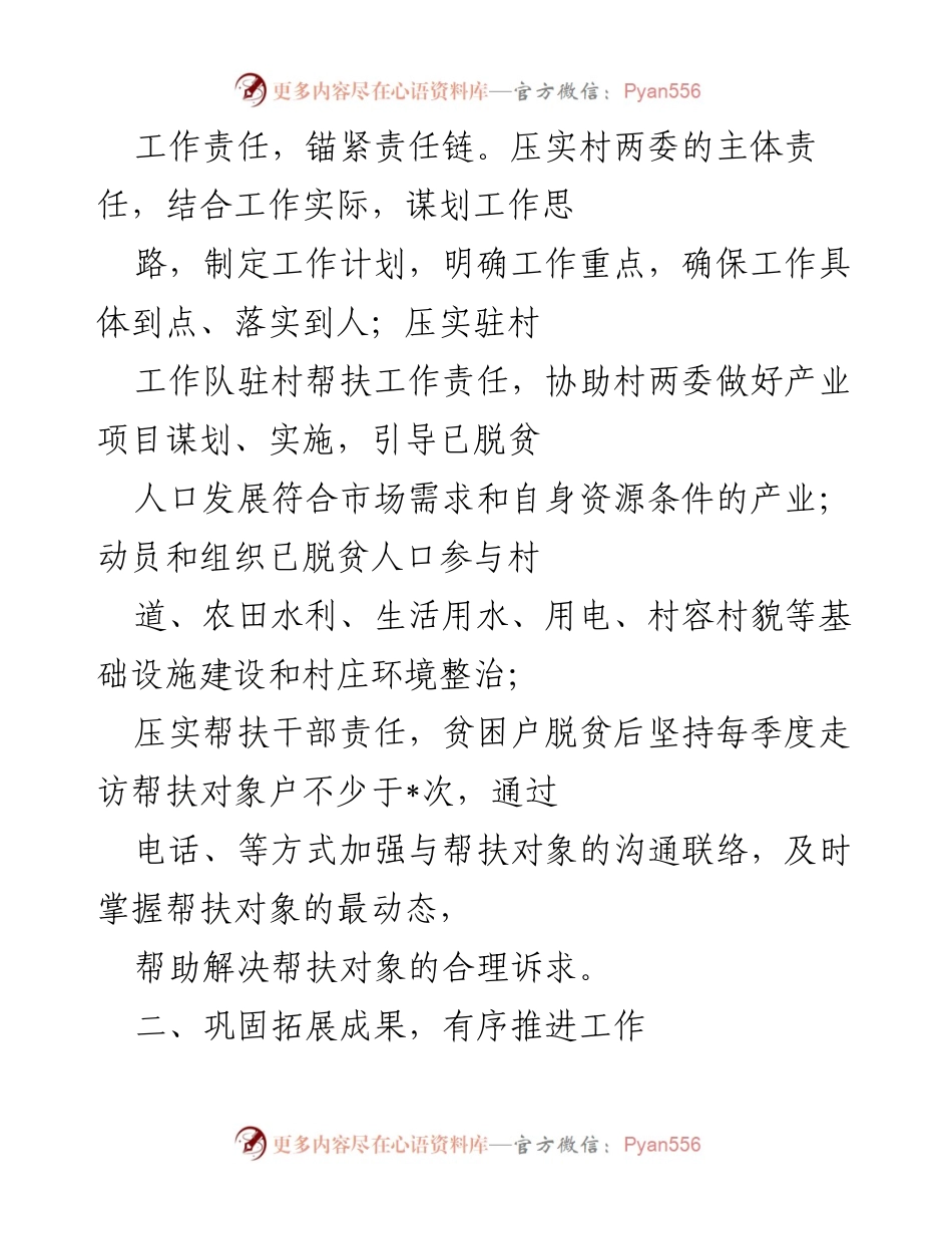 [工作总结] 脱贫攻坚与乡村振兴 - 2022年上半年脱贫攻坚成果巩固与乡村振兴工作总结.docx_第2页