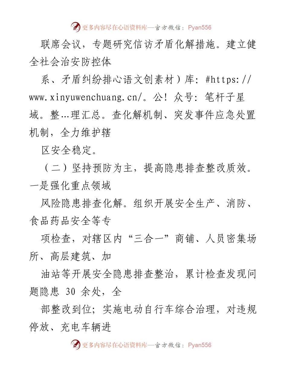 [工作总结] 街道平安建设 - 2024年街道平安建设工作总结报告.docx_第2页