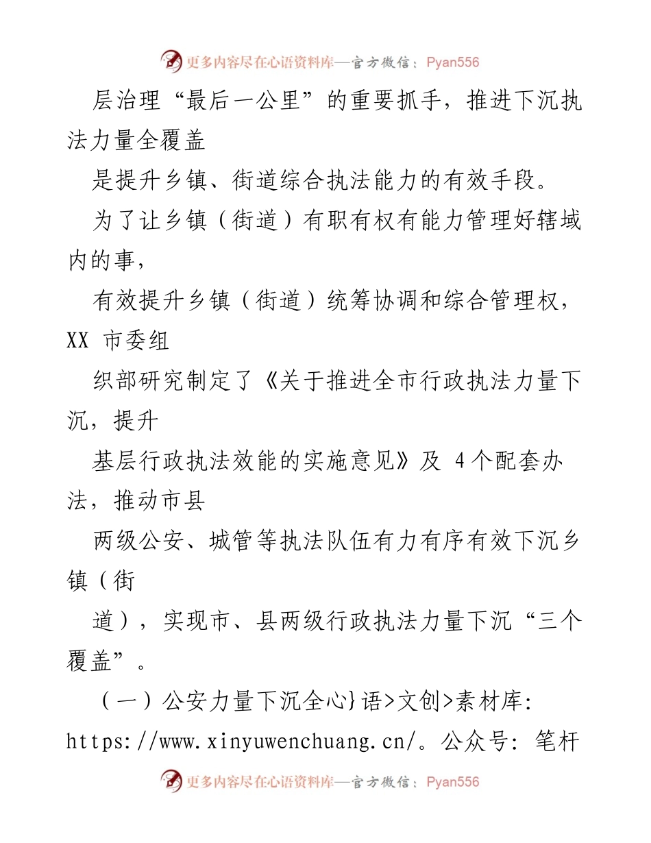 [工作总结] 行政执法 - 强化执法力度提升治理效能的工作报告.docx_第2页