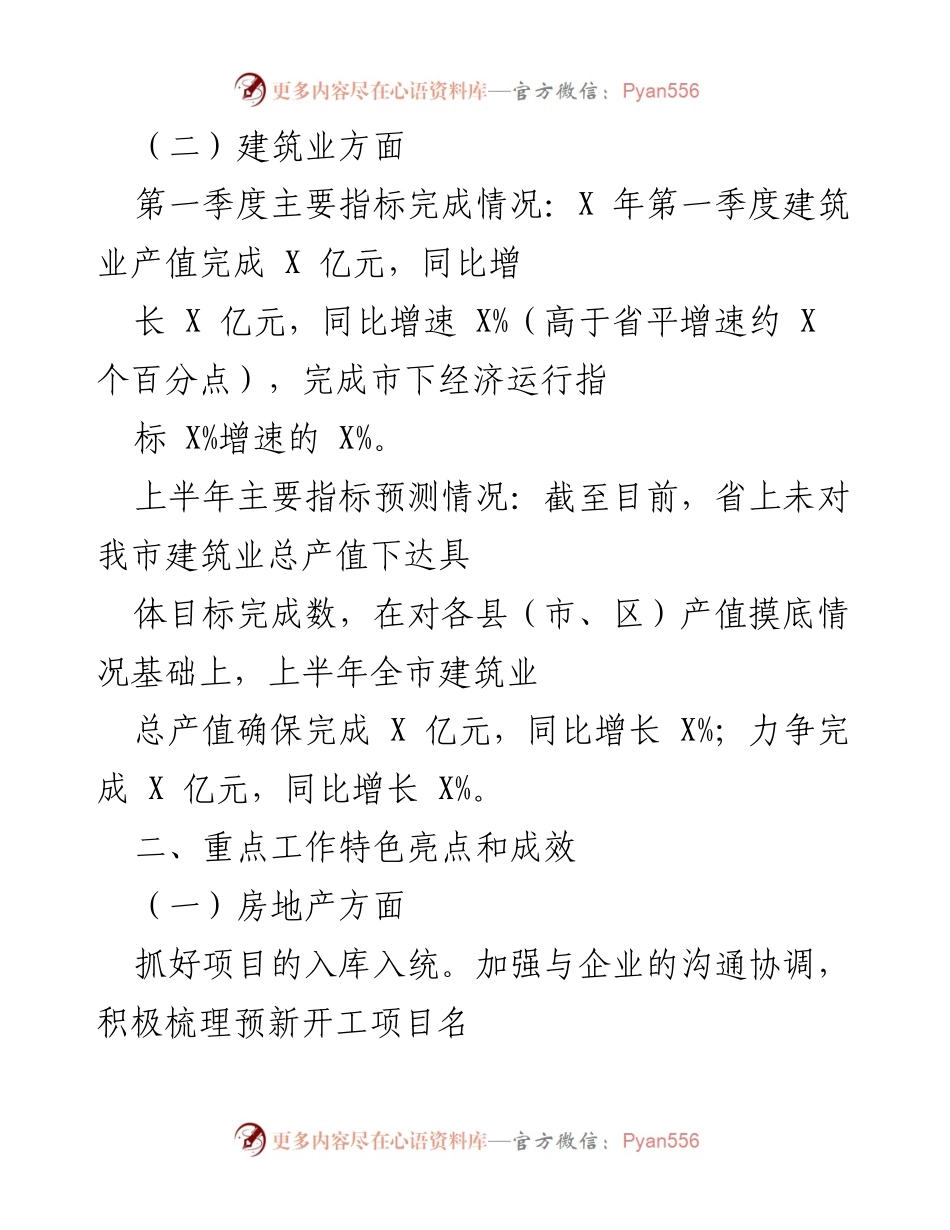 [工作总结] 经济指标会议 - 市 X 系统行业经济指标完成及预测情况报告.docx_第2页