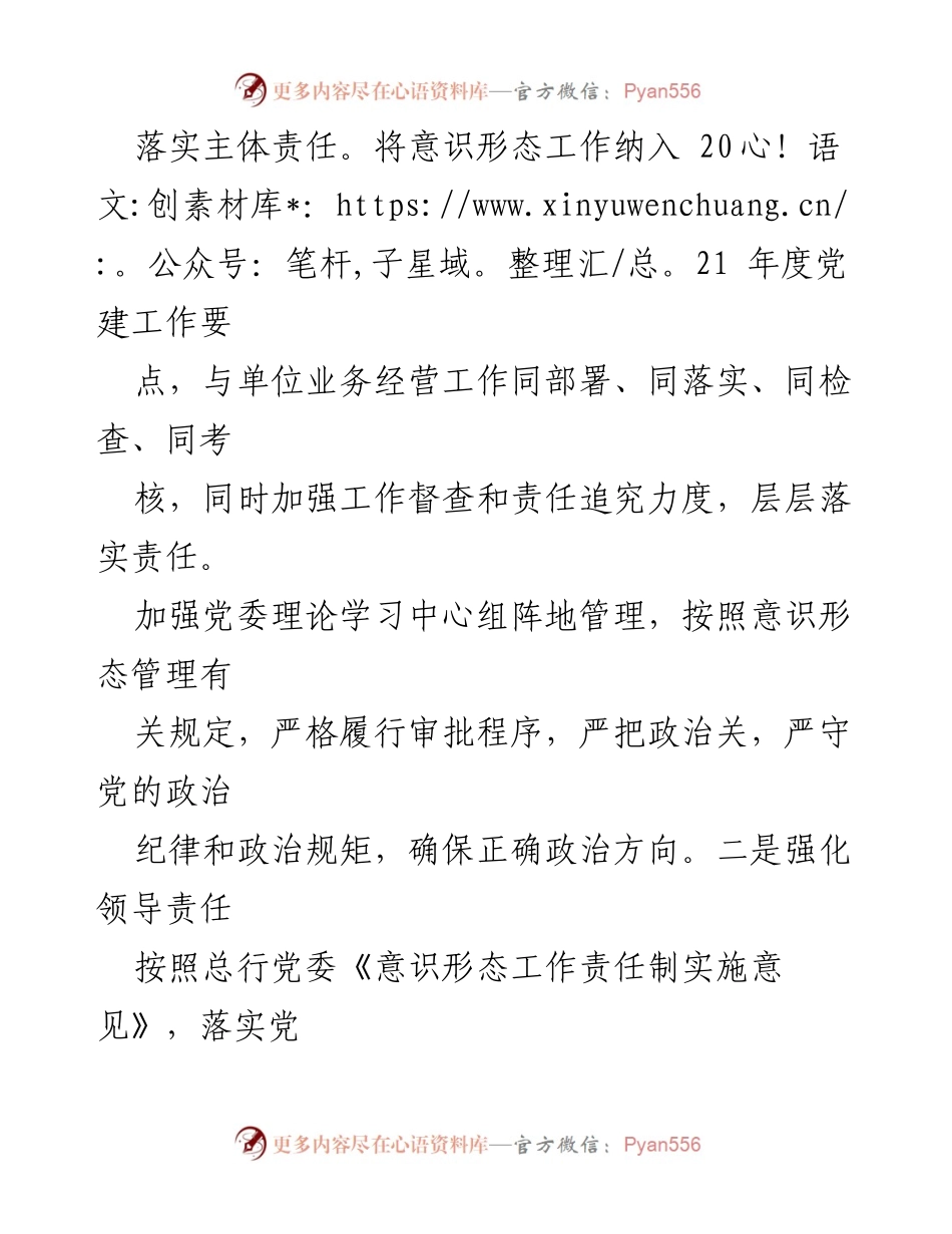 [工作总结] 银行党委 - 2021年银行党委意识形态工作总结.docx_第2页